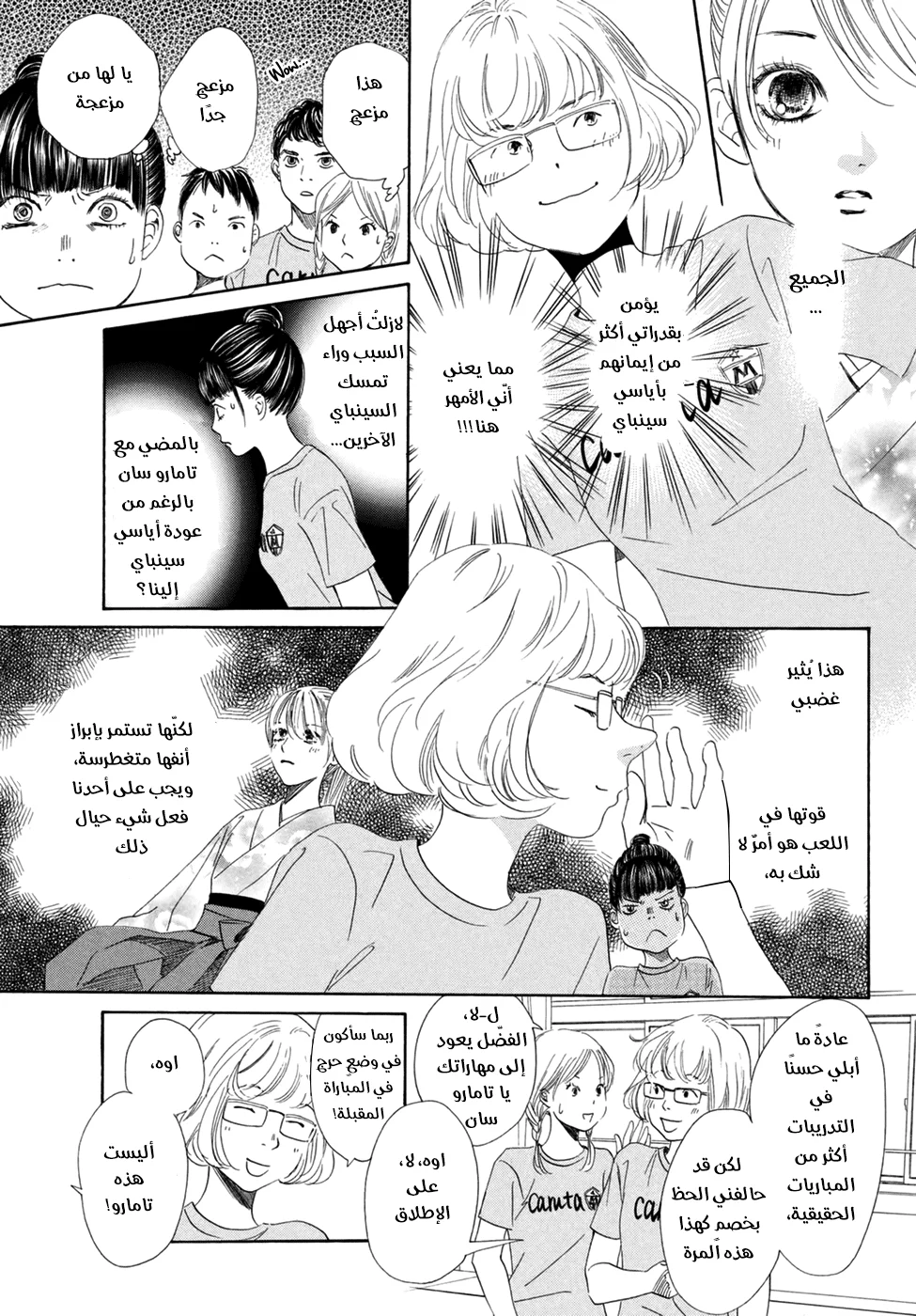 Read Chihayafuru AR Manga Online