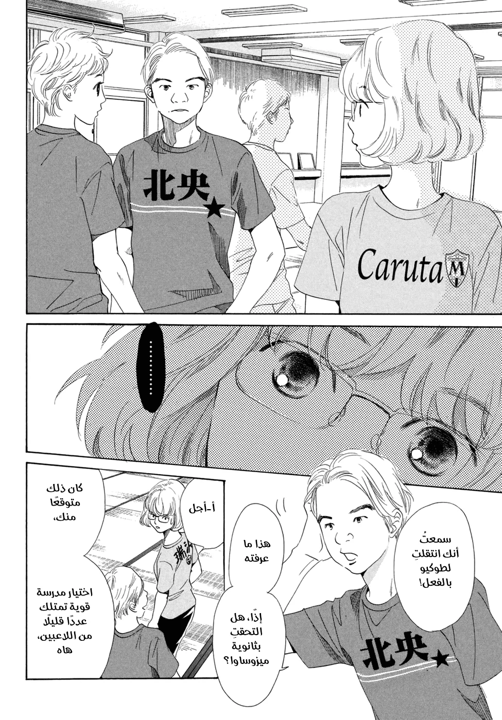 Read Chihayafuru AR Manga Online