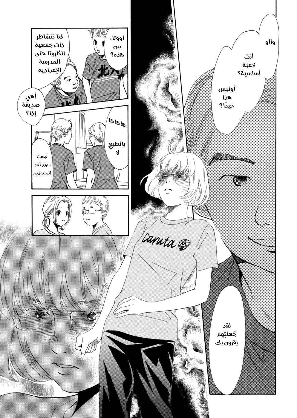 Read Chihayafuru AR Manga Online