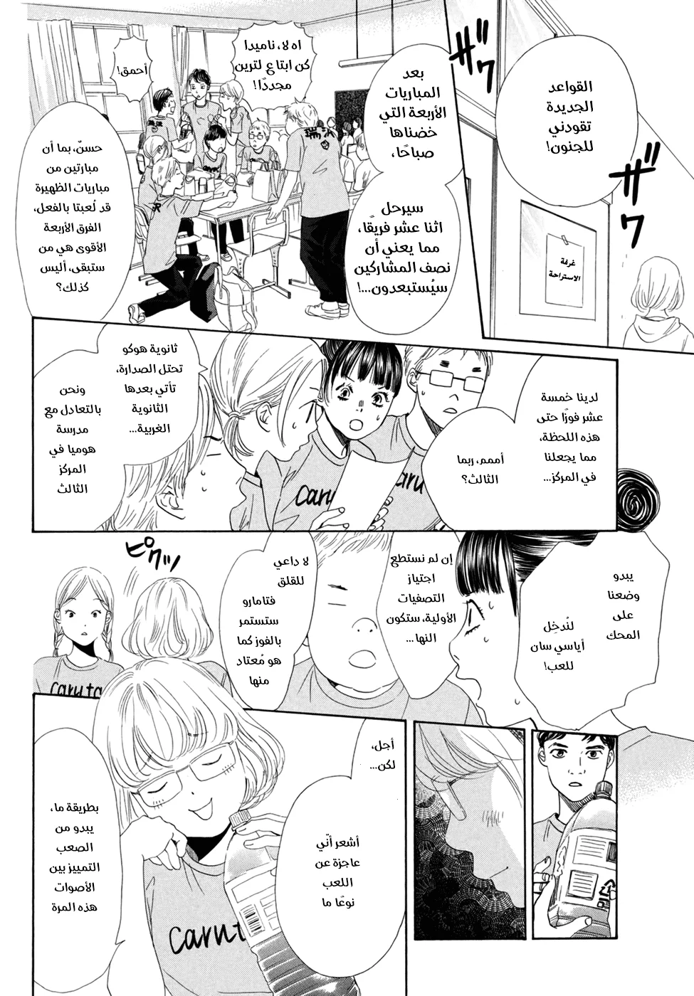 Read Chihayafuru AR Manga Online