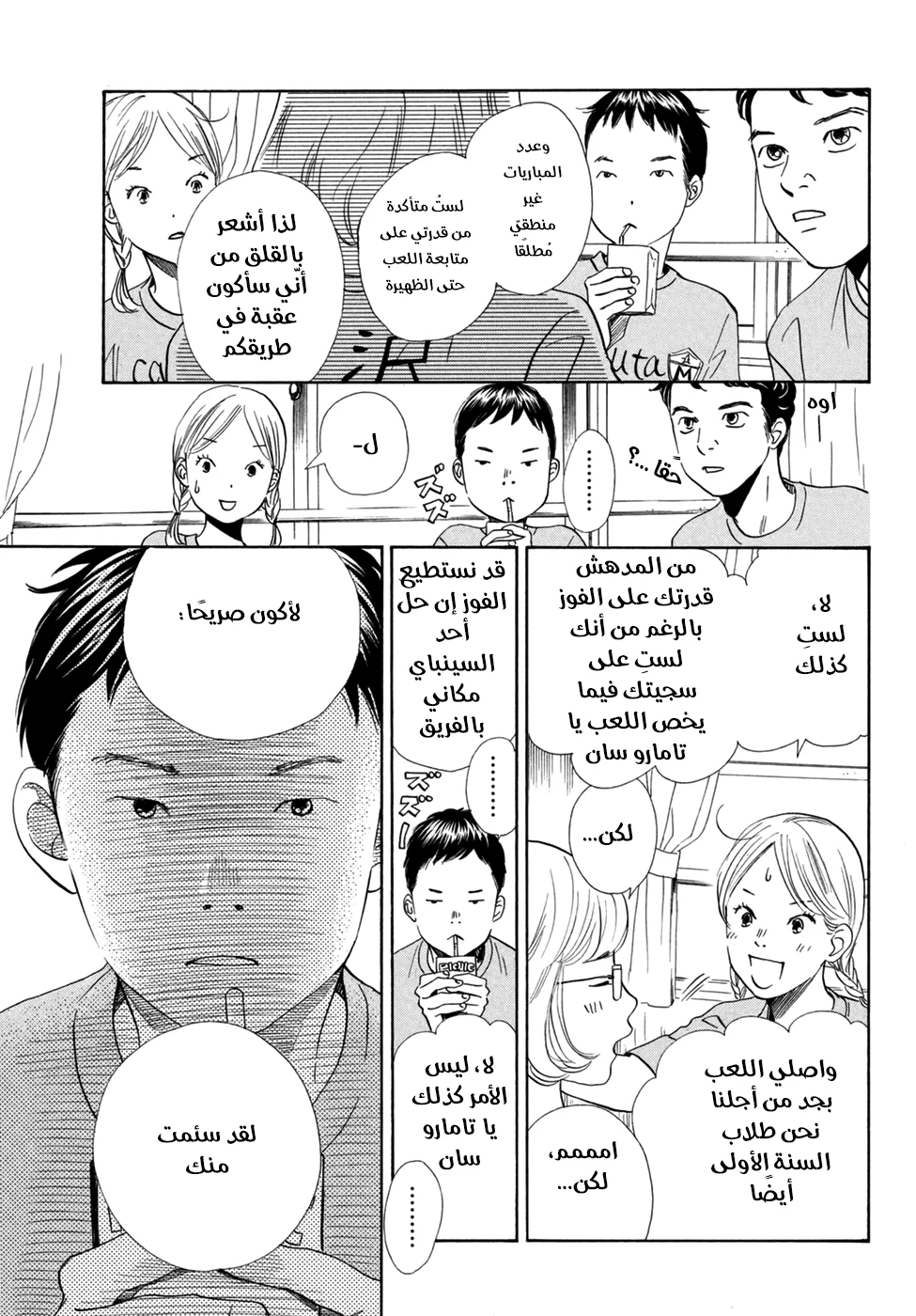 Read Chihayafuru AR Manga Online