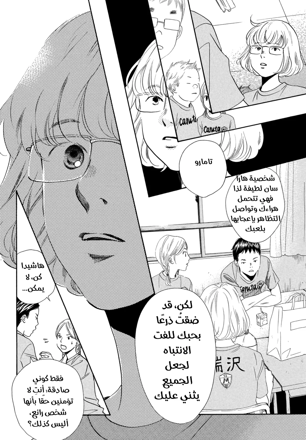 Read Chihayafuru AR Manga Online