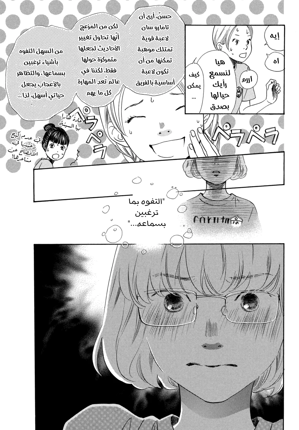 Read Chihayafuru AR Manga Online