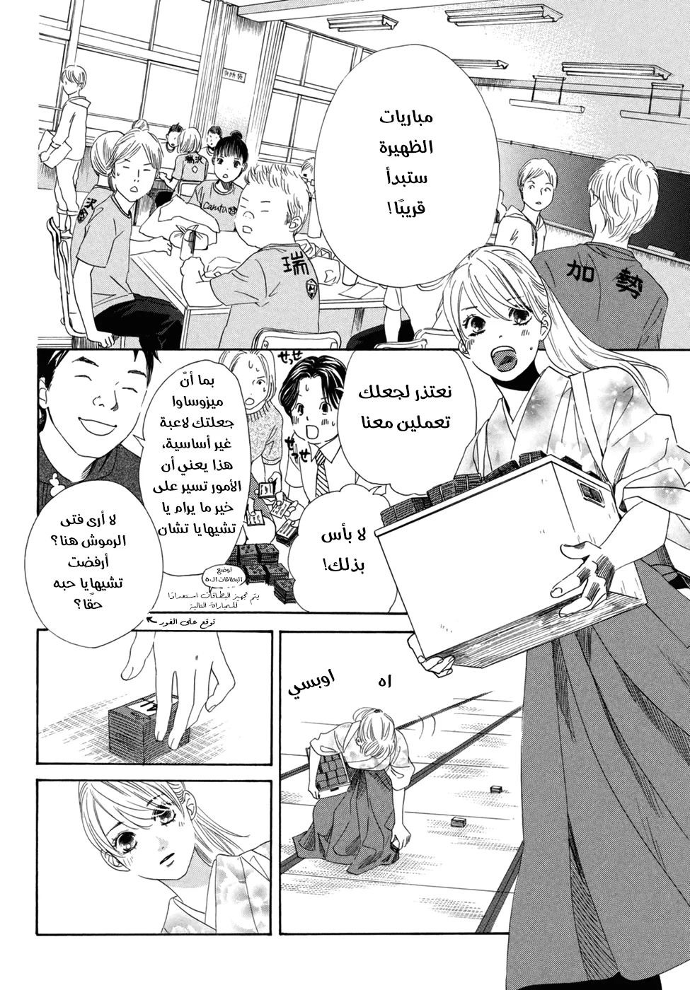 Read Chihayafuru AR Manga Online