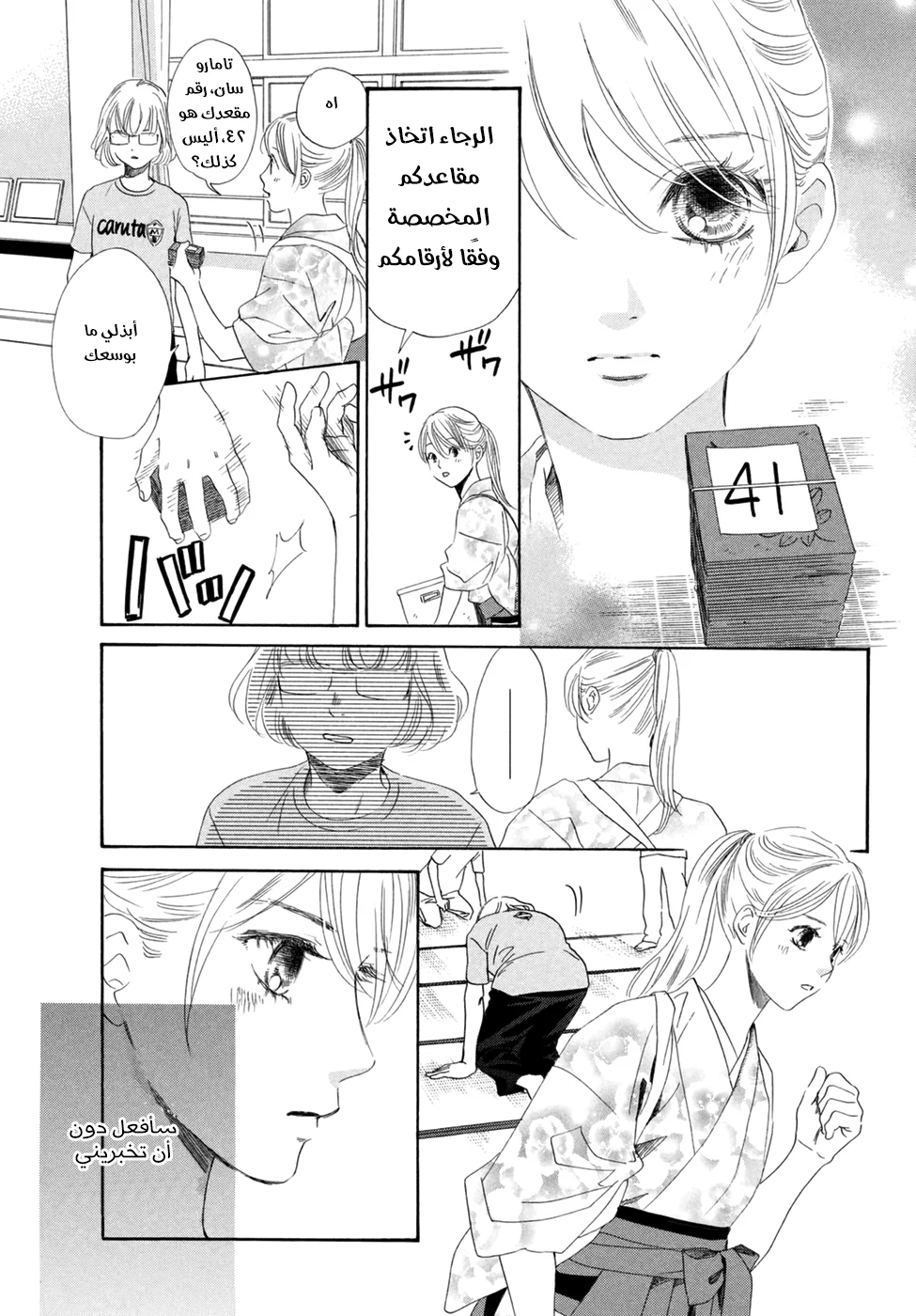 Read Chihayafuru AR Manga Online