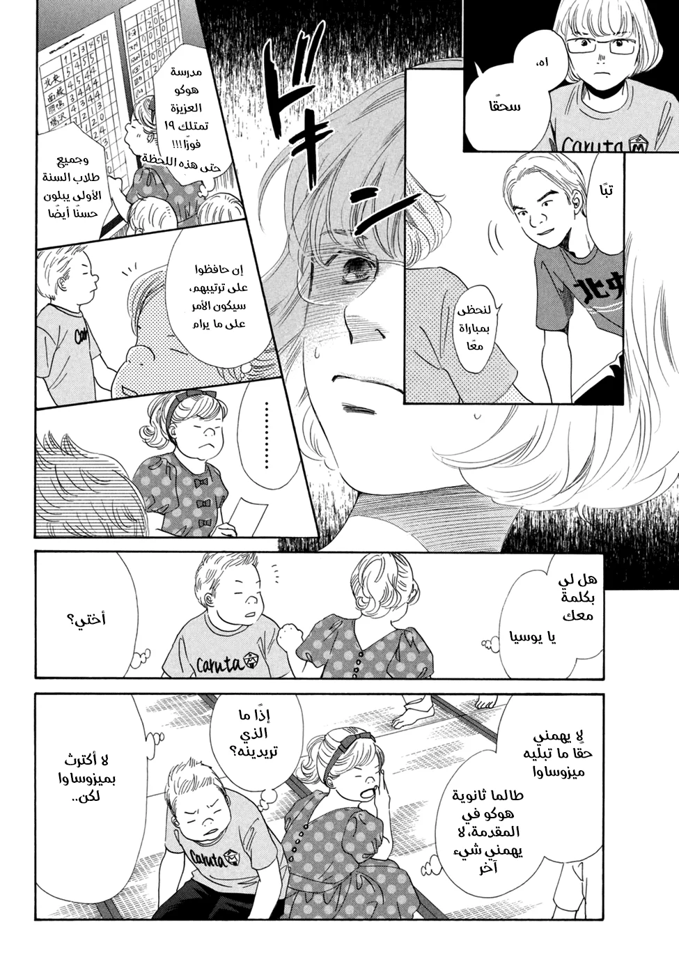 Read Chihayafuru AR Manga Online