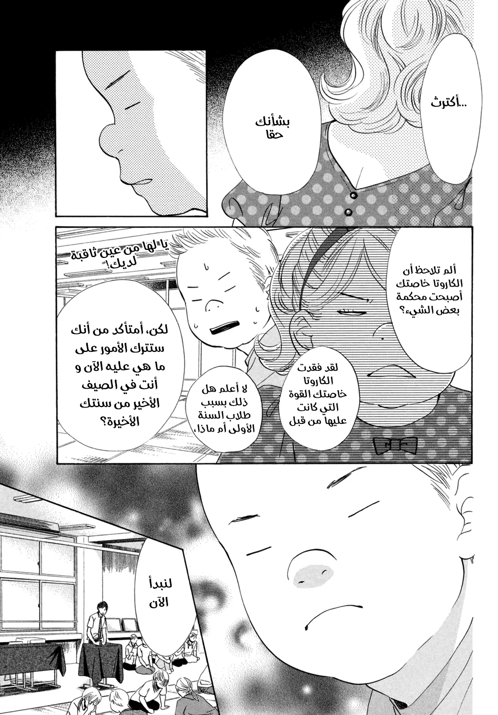 Read Chihayafuru AR Manga Online