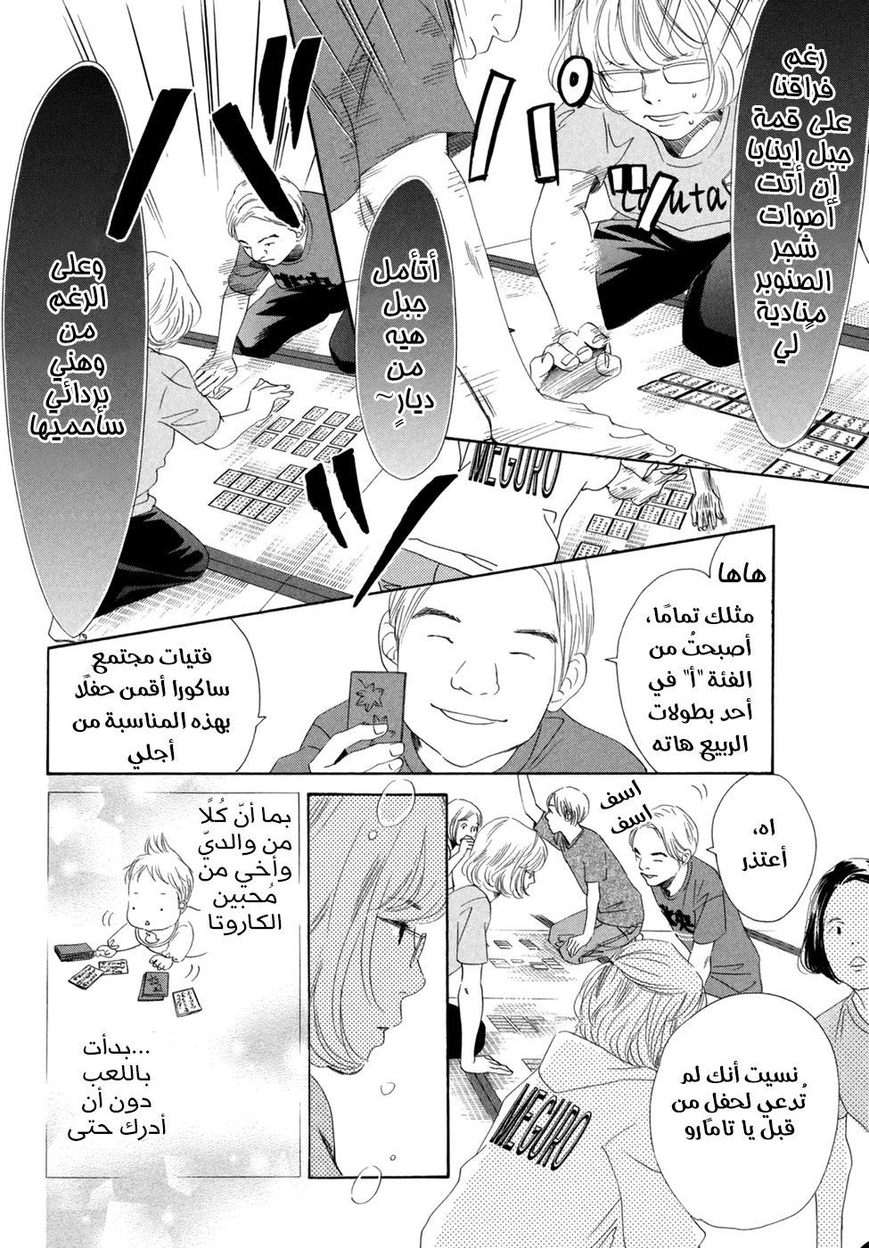 Read Chihayafuru AR Manga Online