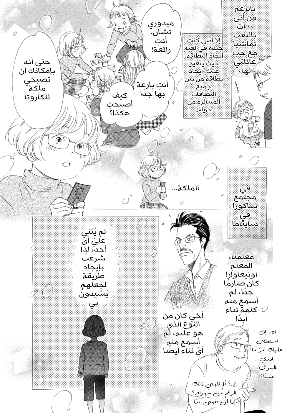 Read Chihayafuru AR Manga Online