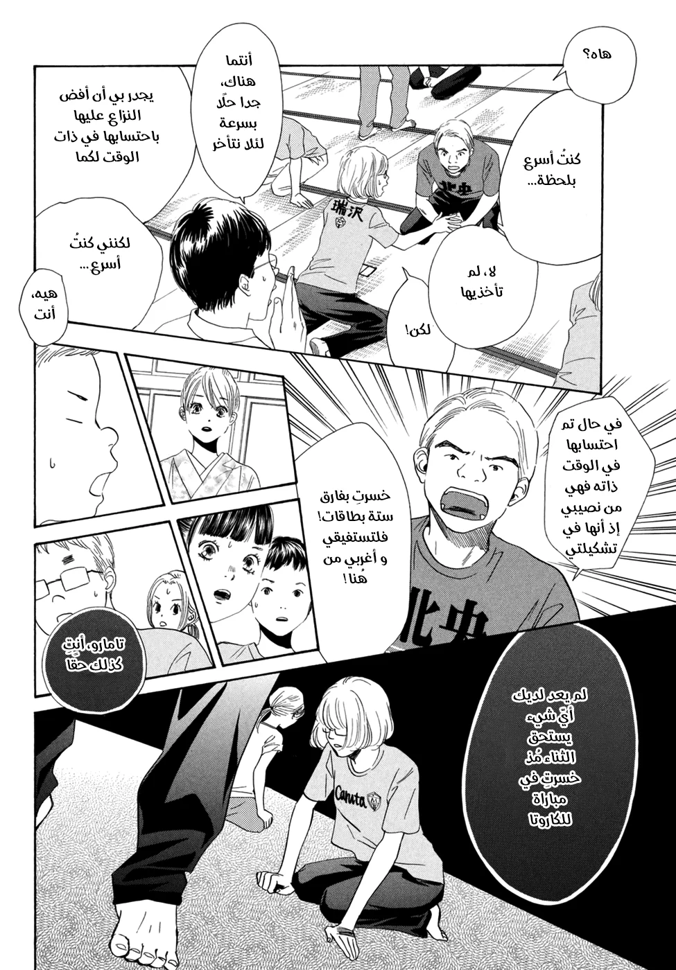Read Chihayafuru AR Manga Online