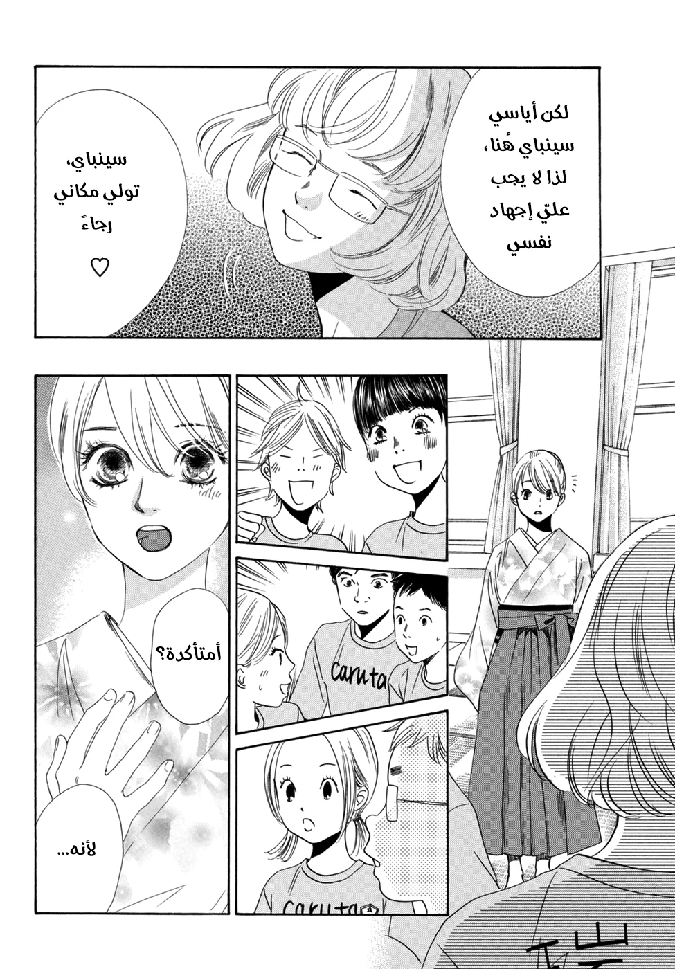 Read Chihayafuru AR Manga Online