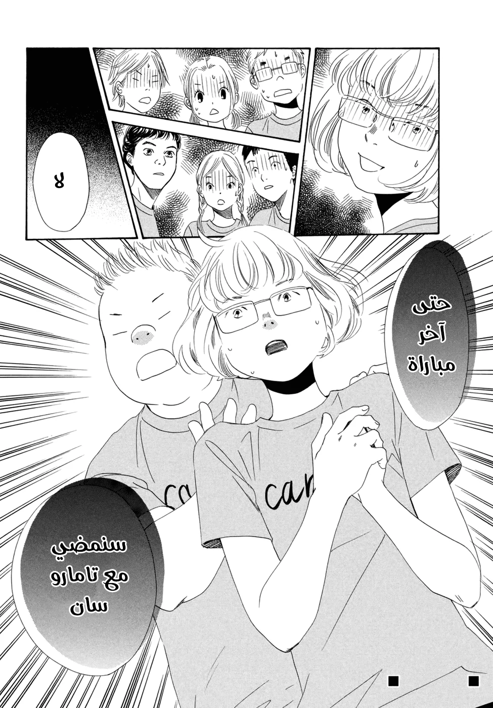 Read Chihayafuru AR Manga Online