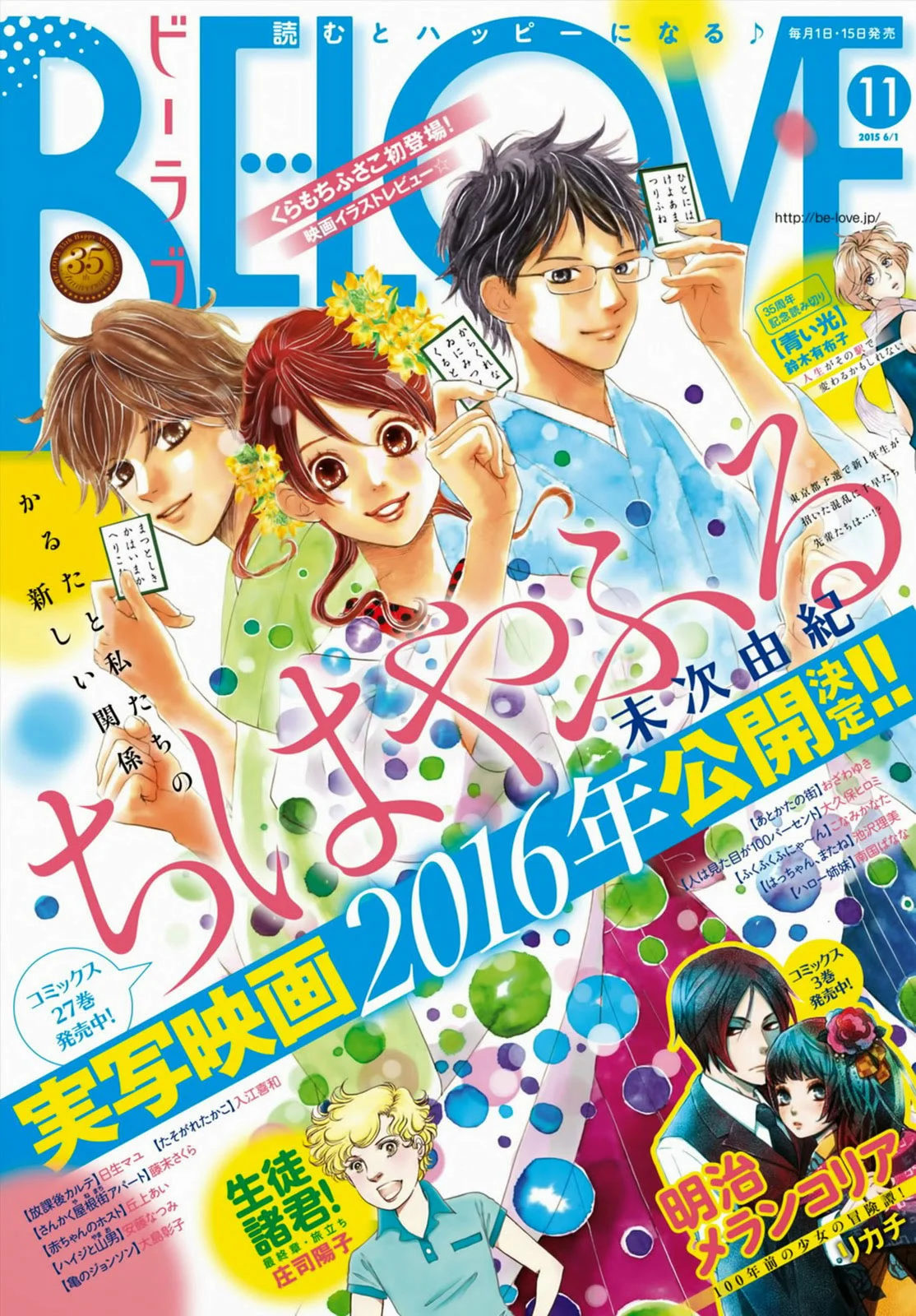Read Chihayafuru AR Manga Online