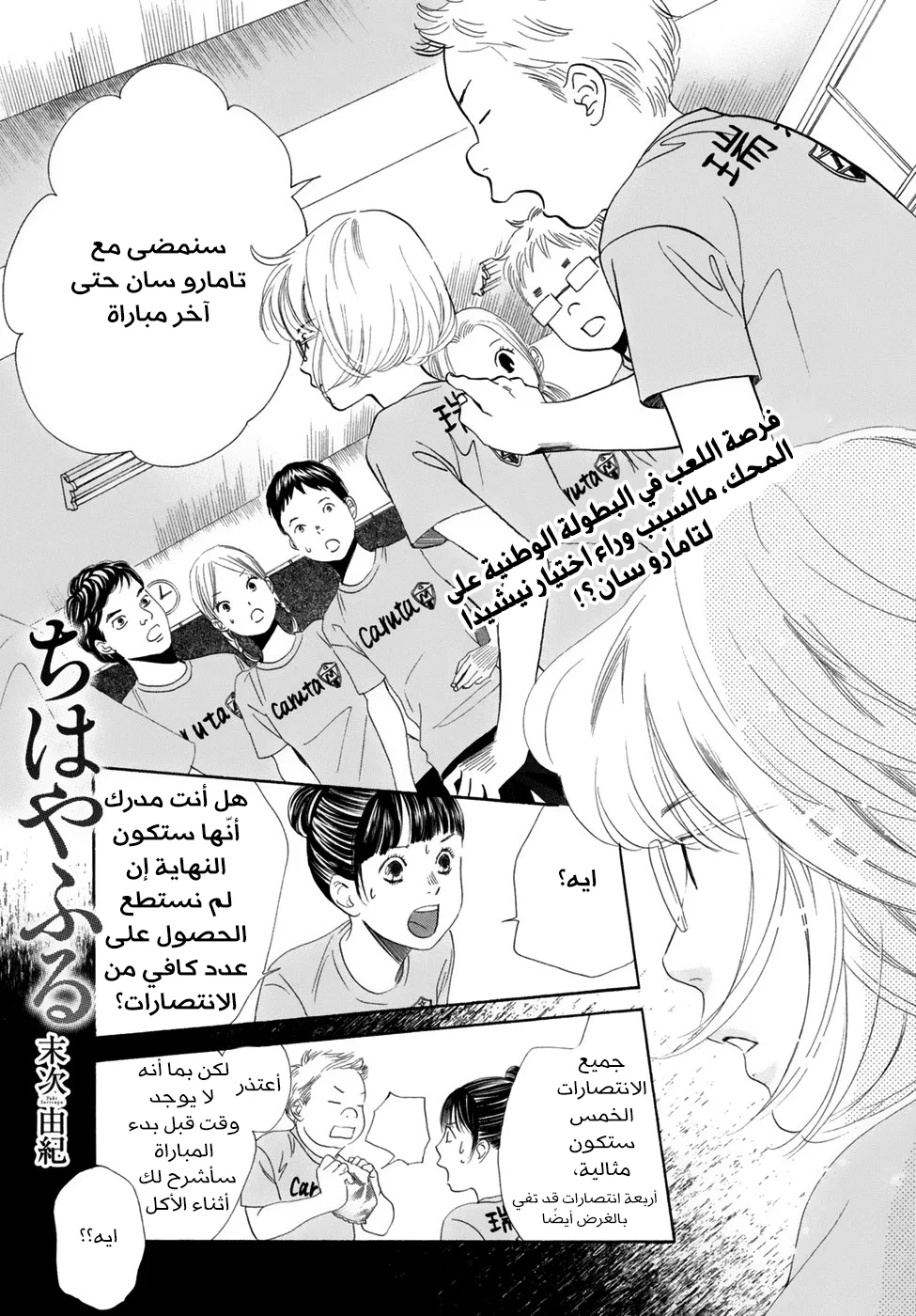 Read Chihayafuru AR Manga Online