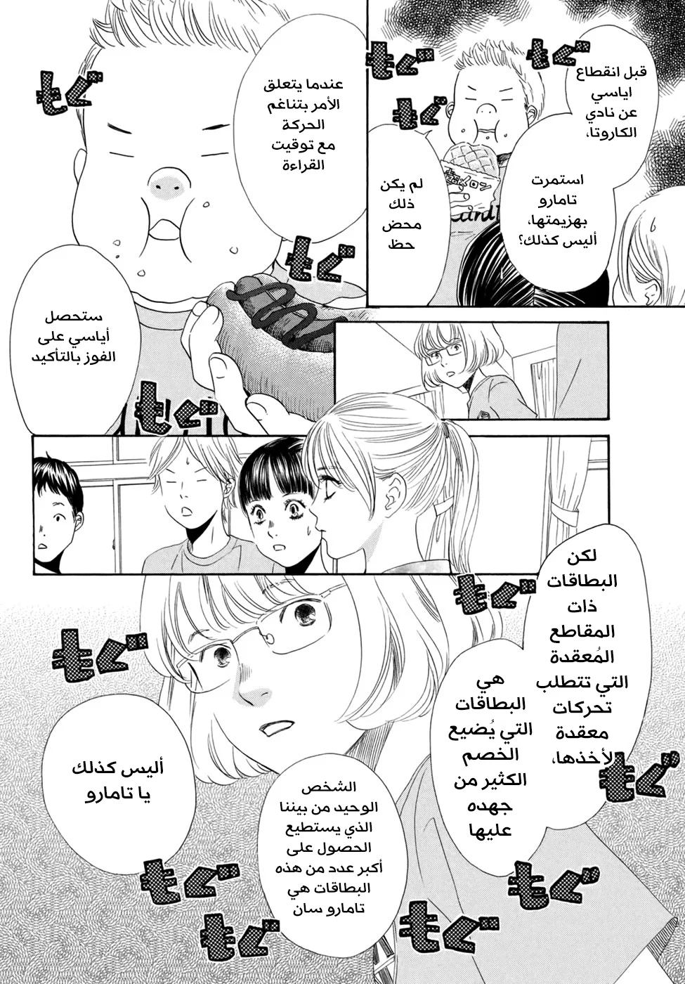 Read Chihayafuru AR Manga Online
