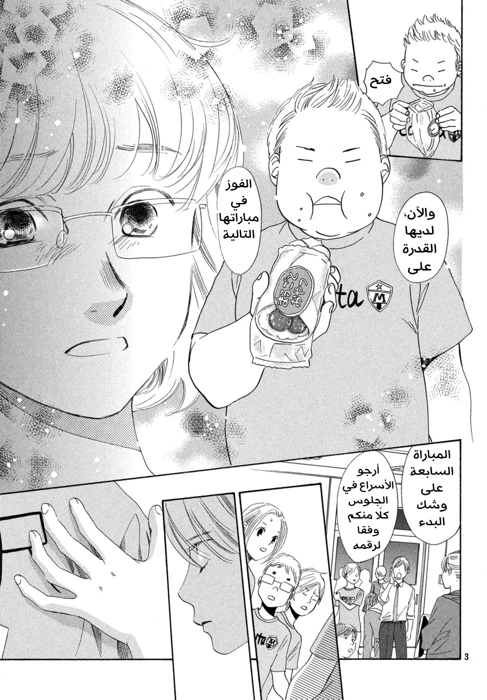 Read Chihayafuru AR Manga Online