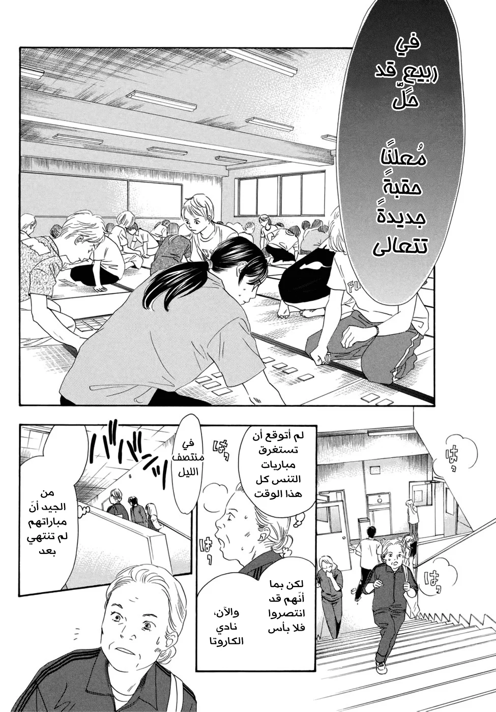 Read Chihayafuru AR Manga Online