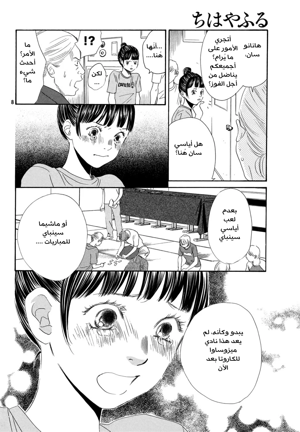 Read Chihayafuru AR Manga Online