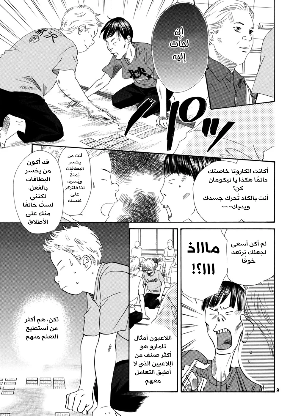 Read Chihayafuru AR Manga Online
