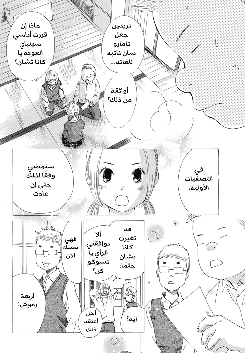 Read Chihayafuru AR Manga Online