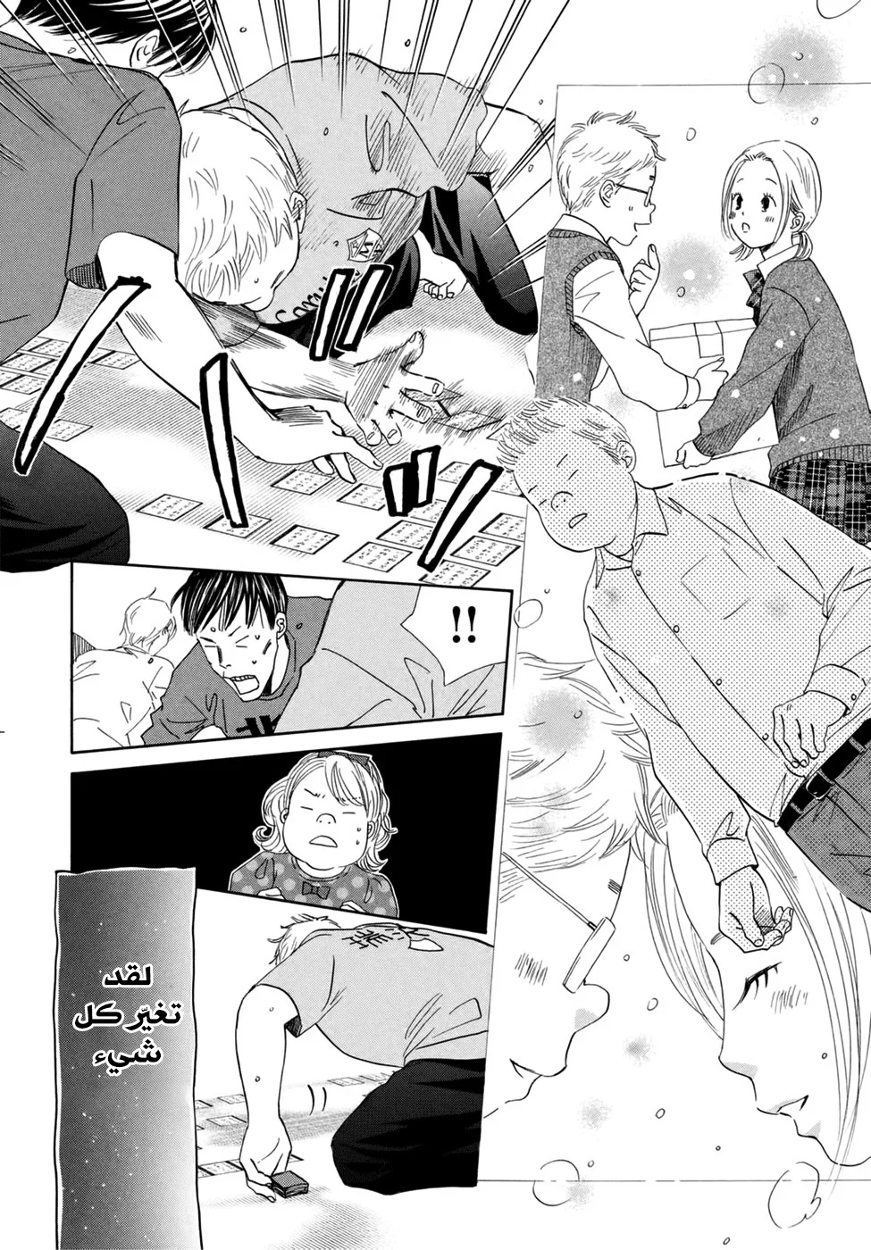 Read Chihayafuru AR Manga Online