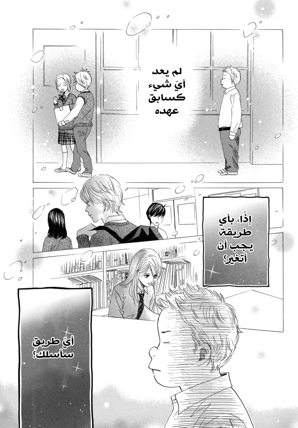 Read Chihayafuru AR Manga Online