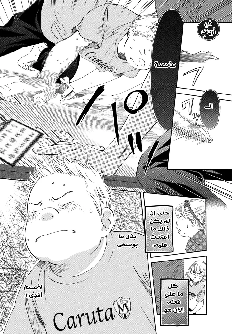 Read Chihayafuru AR Manga Online