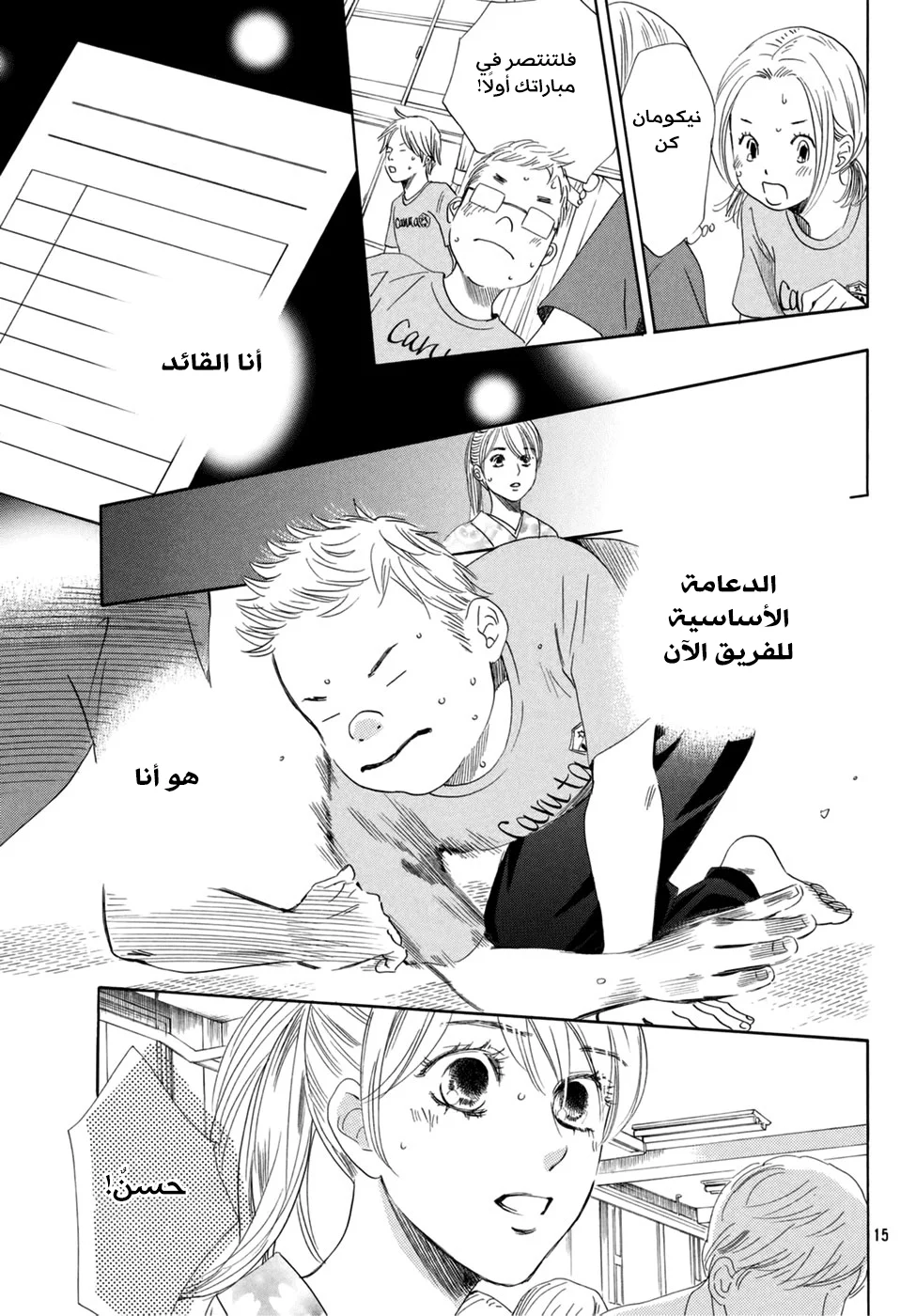 Read Chihayafuru AR Manga Online