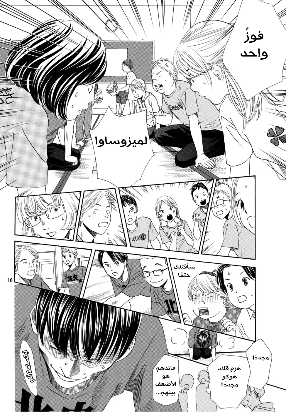 Read Chihayafuru AR Manga Online