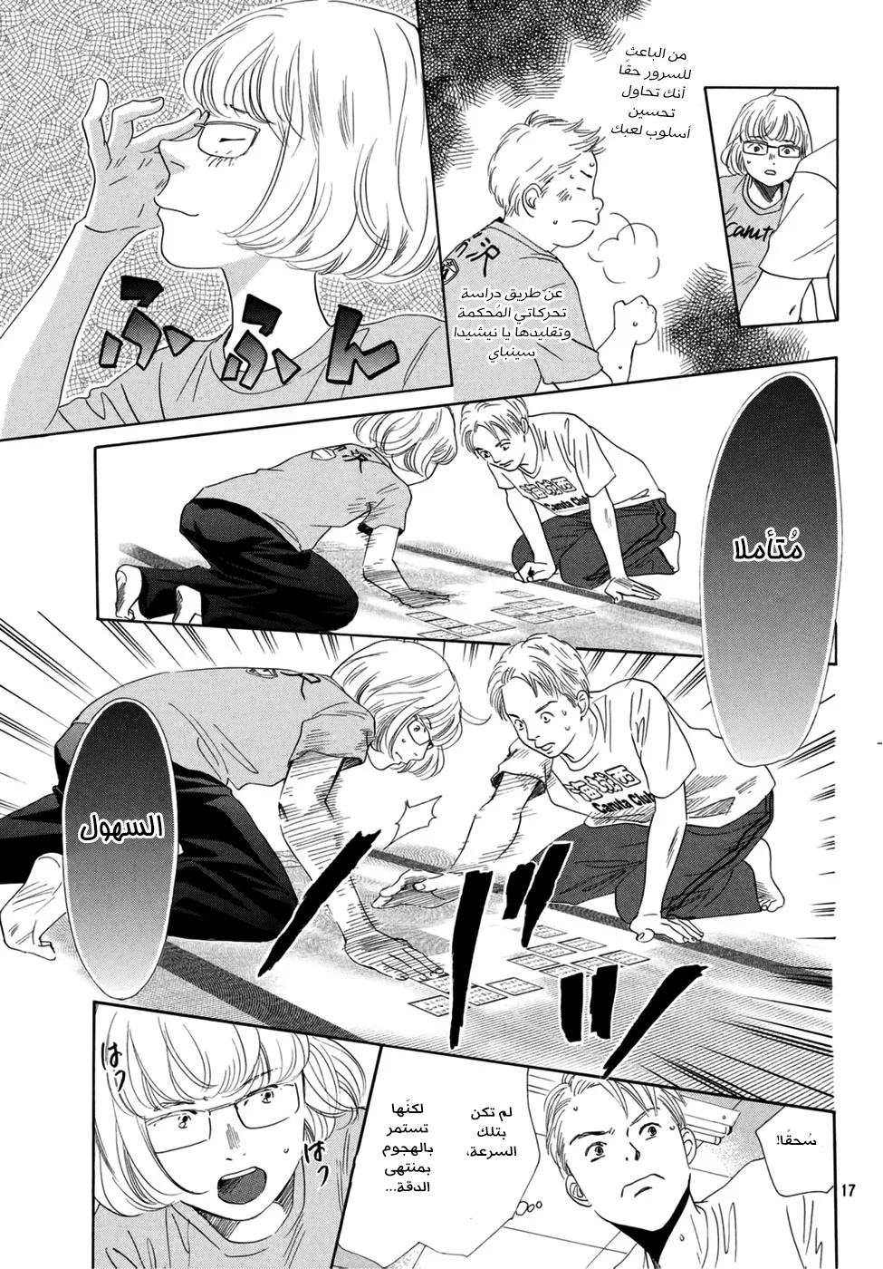 Read Chihayafuru AR Manga Online