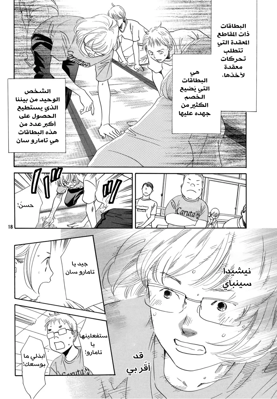 Read Chihayafuru AR Manga Online