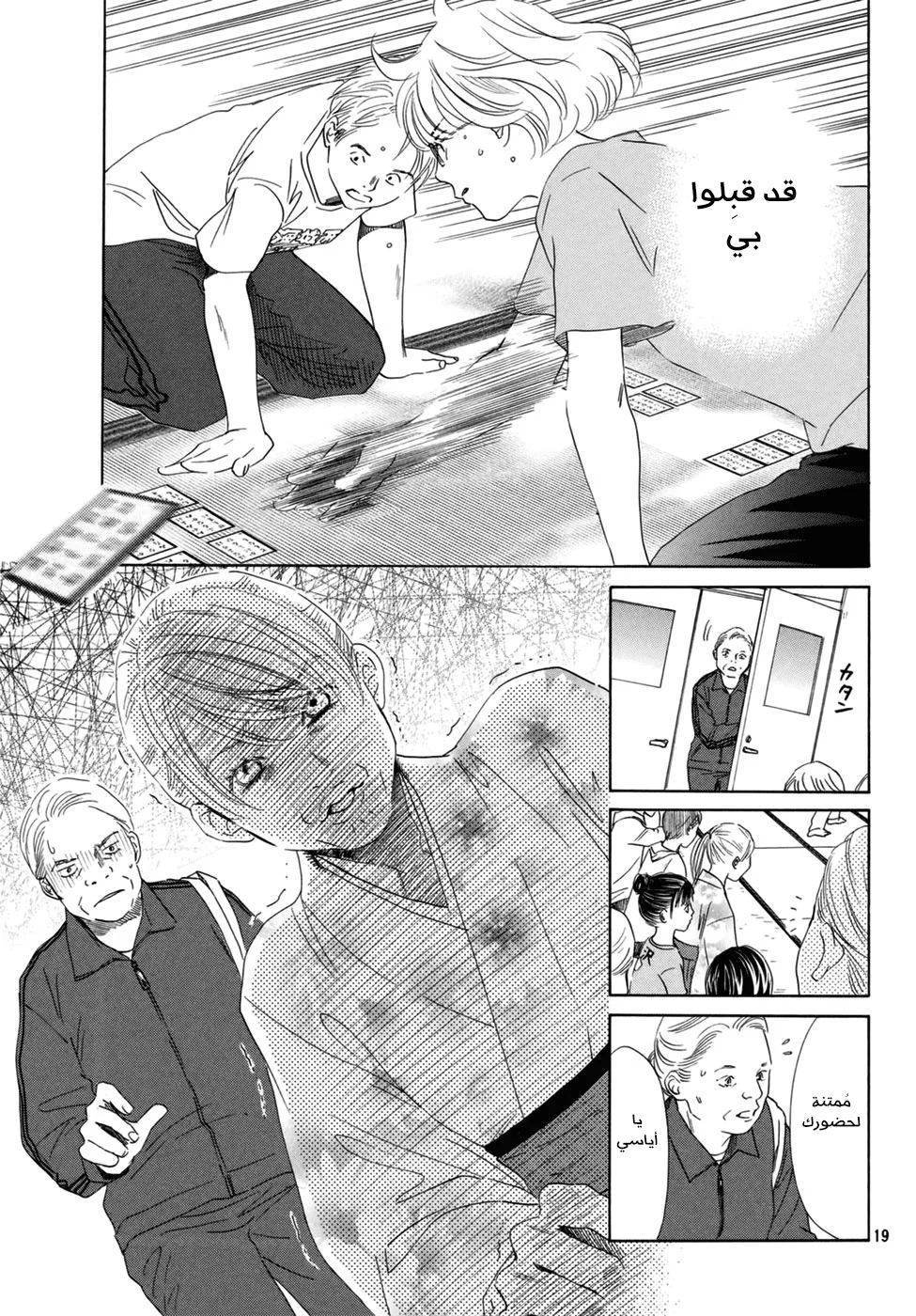 Read Chihayafuru AR Manga Online
