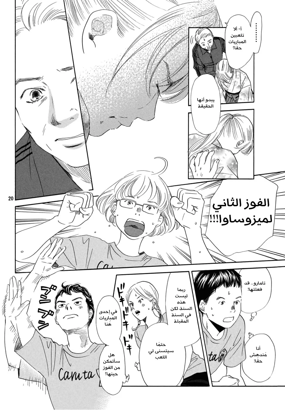 Read Chihayafuru AR Manga Online