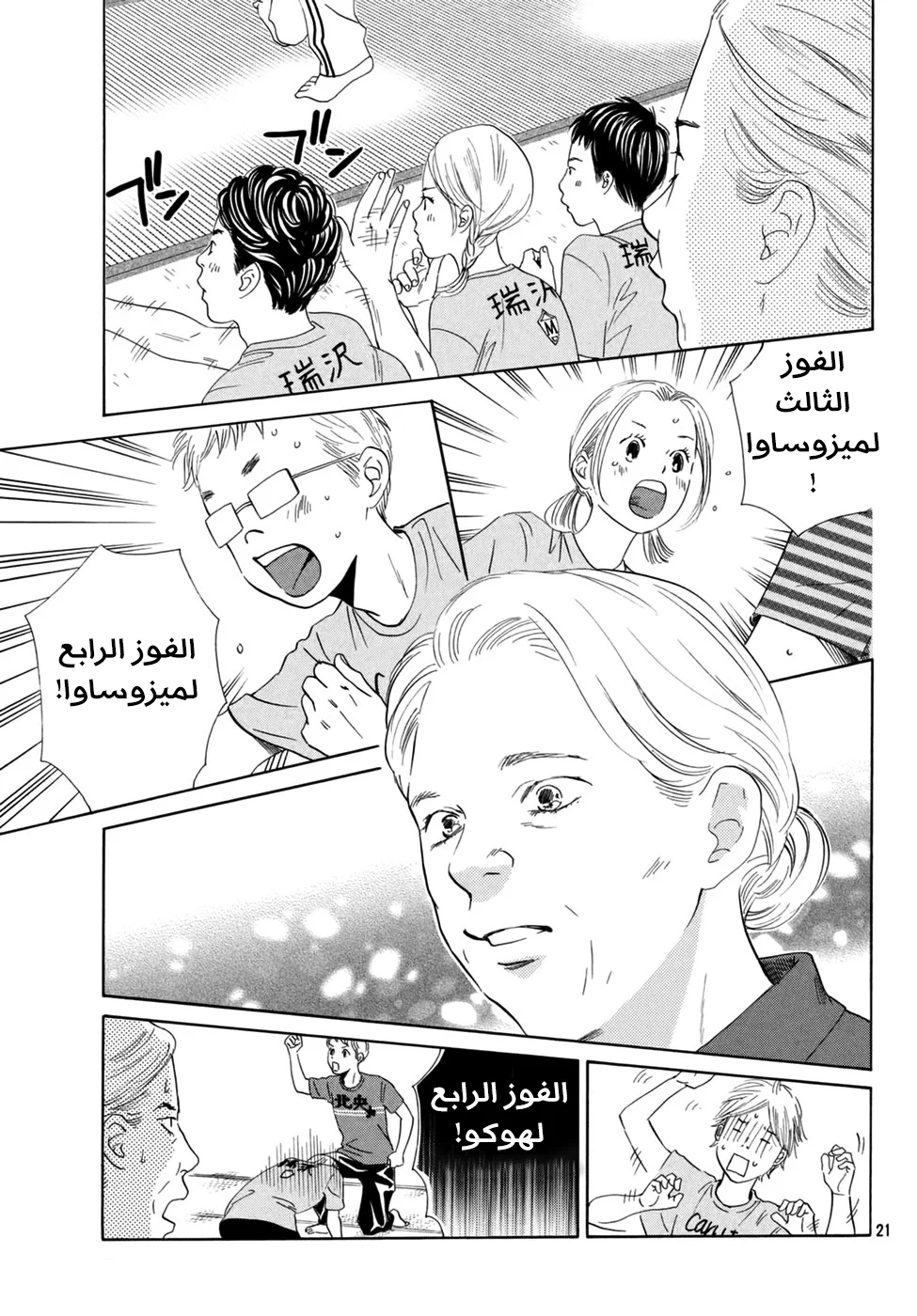Read Chihayafuru AR Manga Online