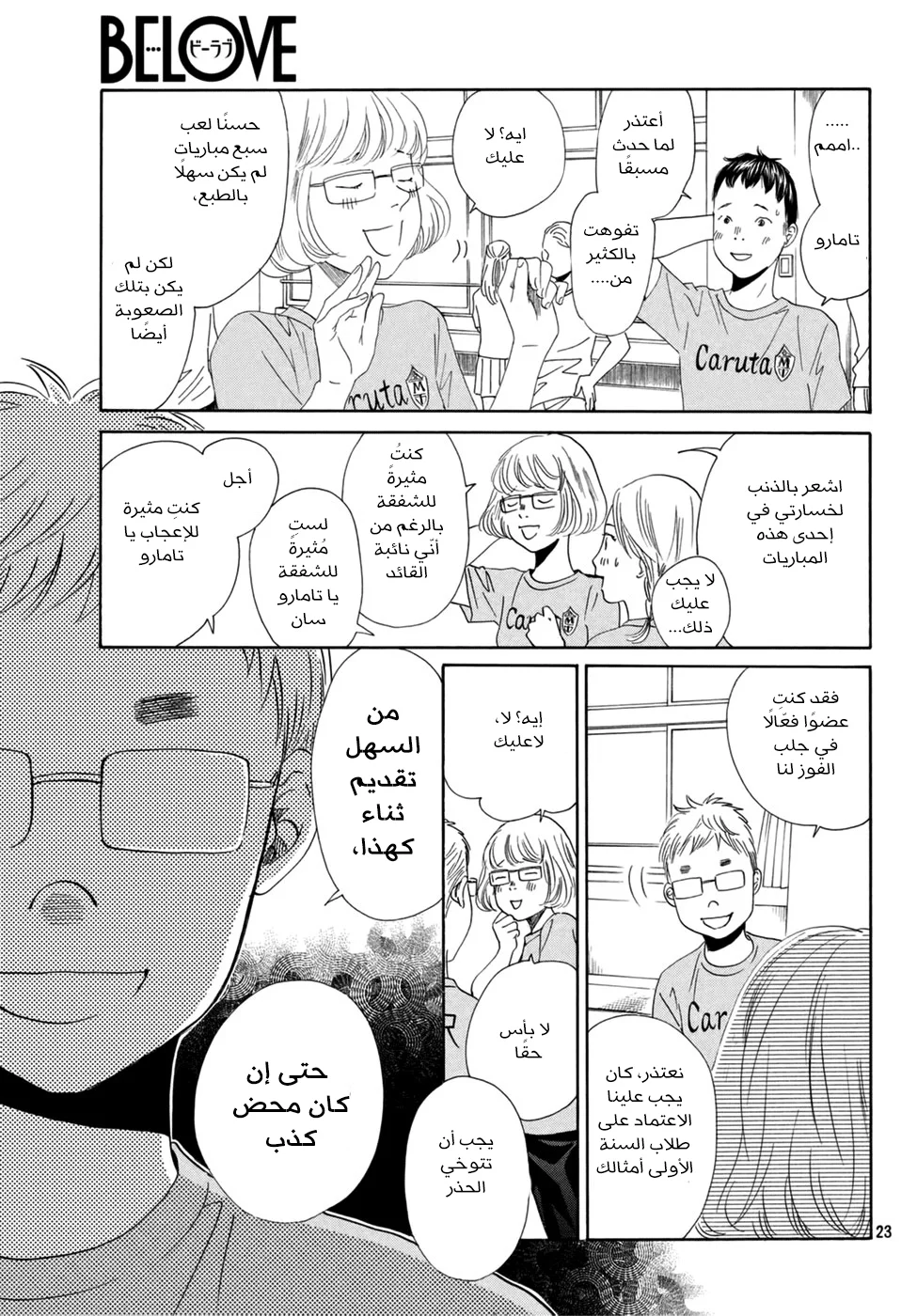 Read Chihayafuru AR Manga Online