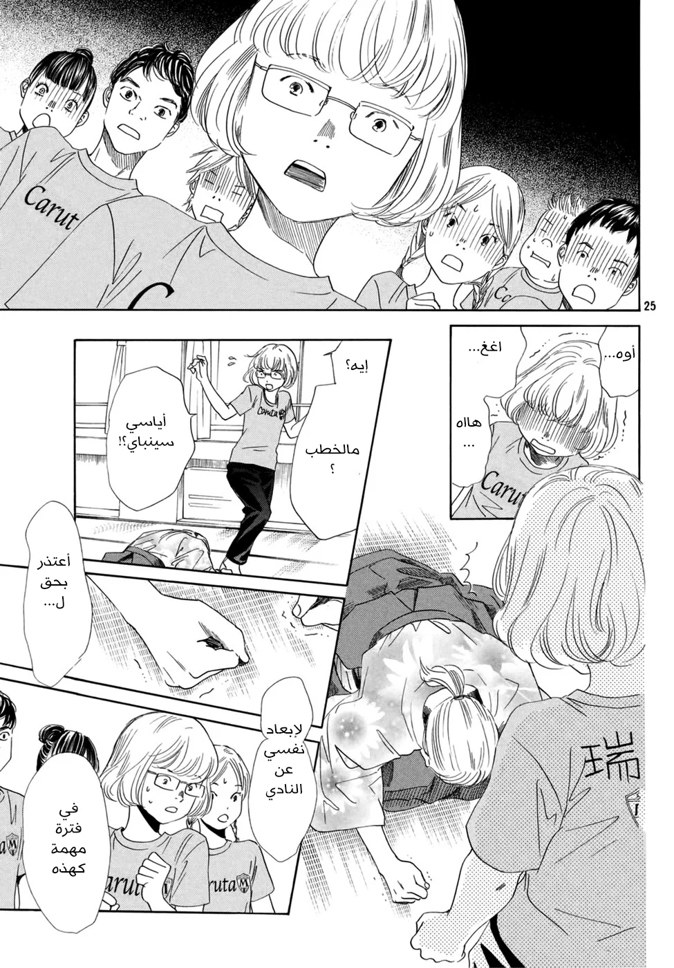 Read Chihayafuru AR Manga Online