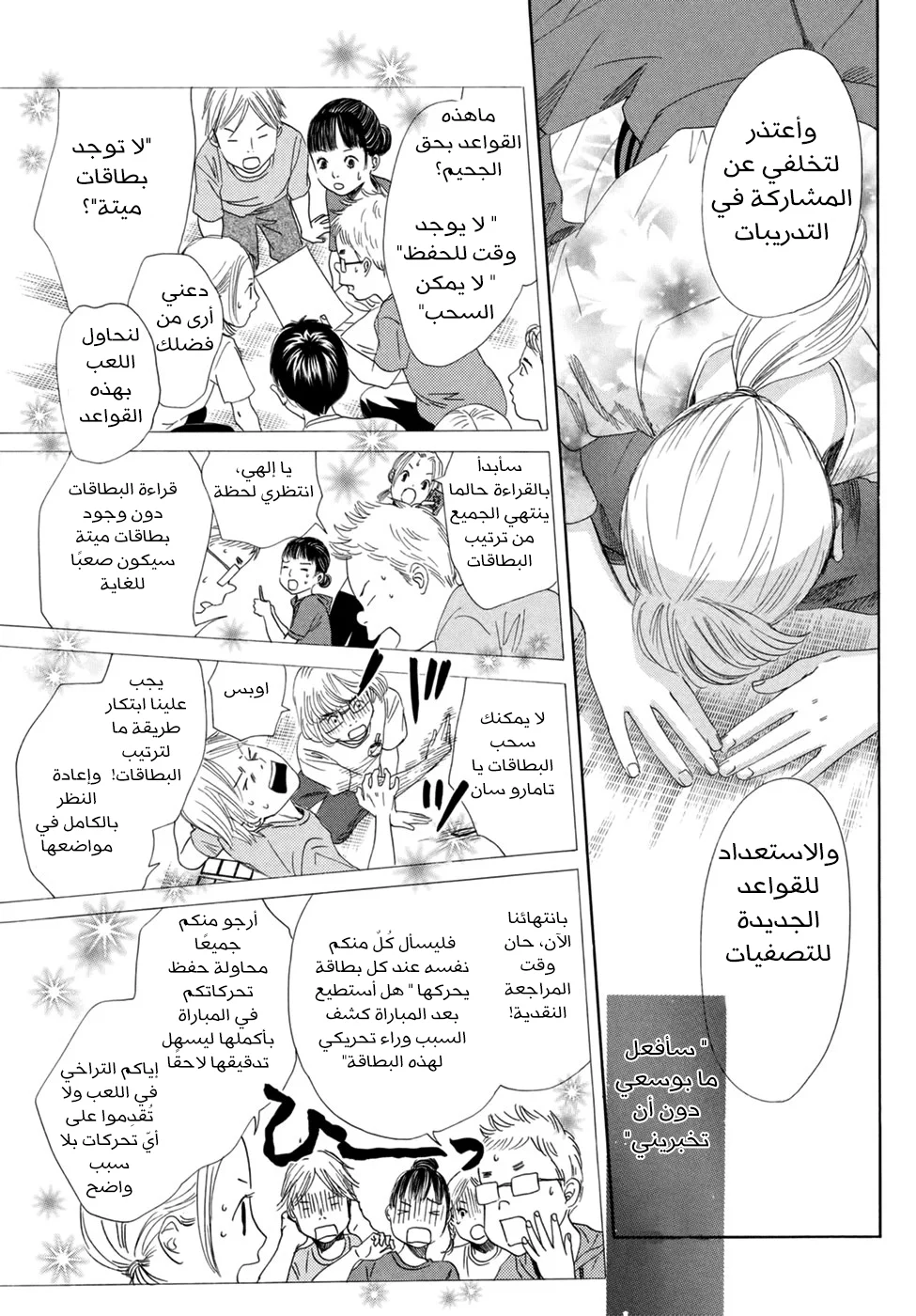 Read Chihayafuru AR Manga Online