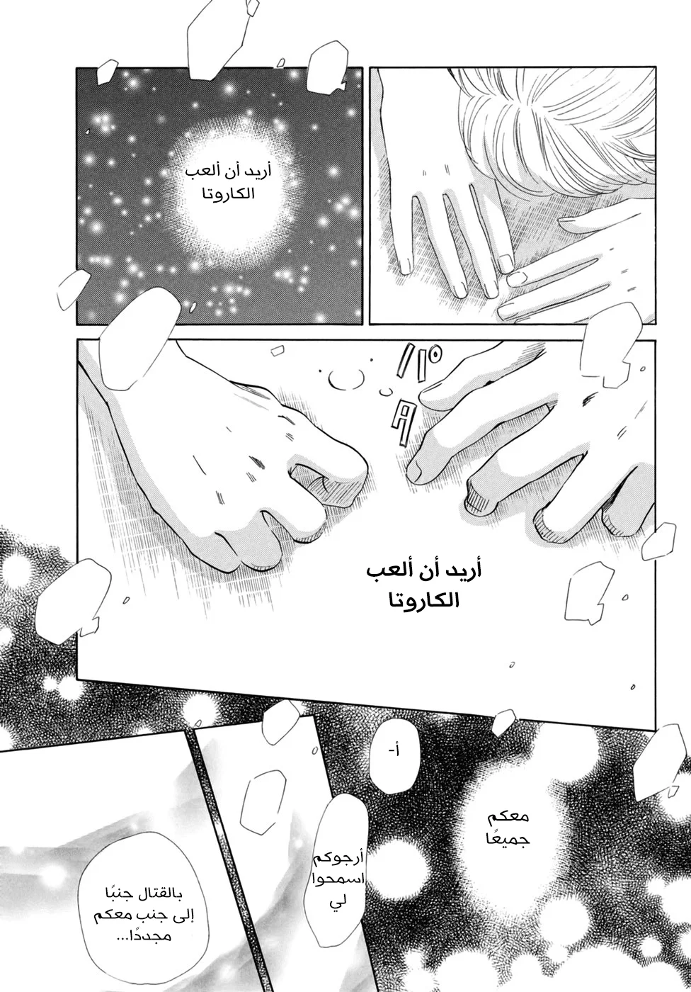 Read Chihayafuru AR Manga Online