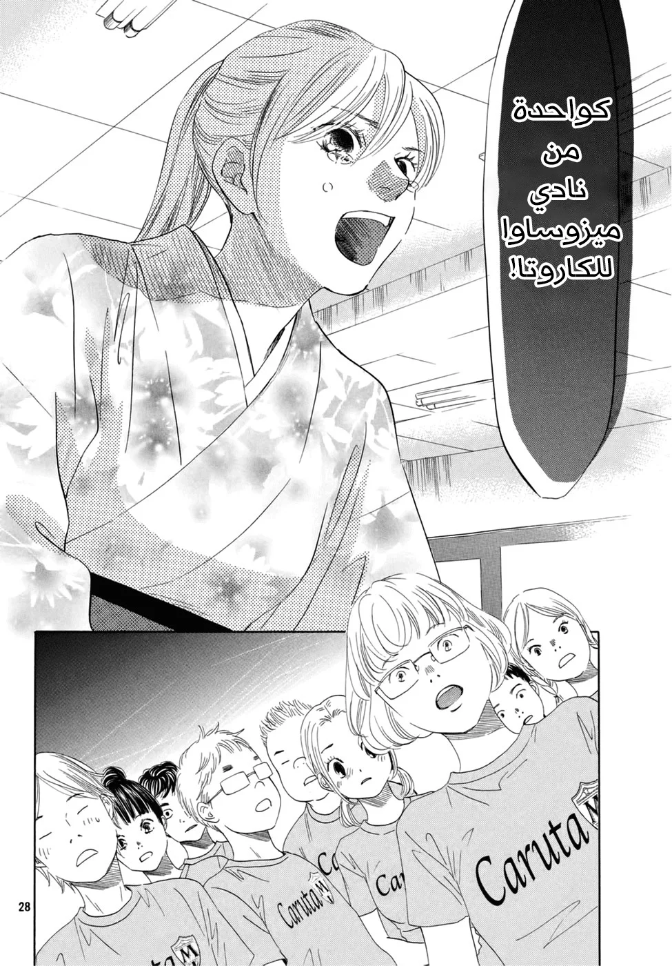 Read Chihayafuru AR Manga Online