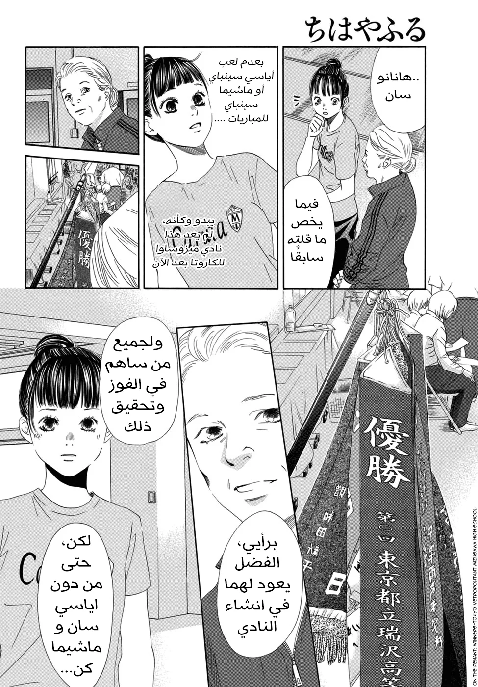 Read Chihayafuru AR Manga Online