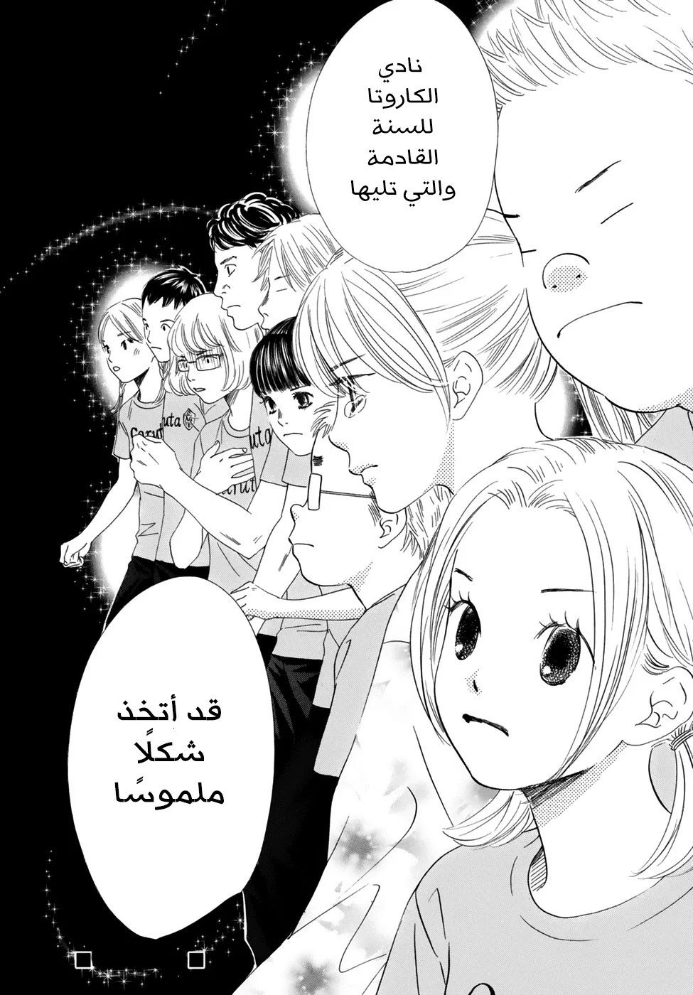 Read Chihayafuru AR Manga Online