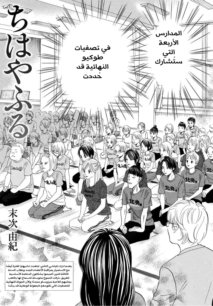 Read Chihayafuru AR Manga Online