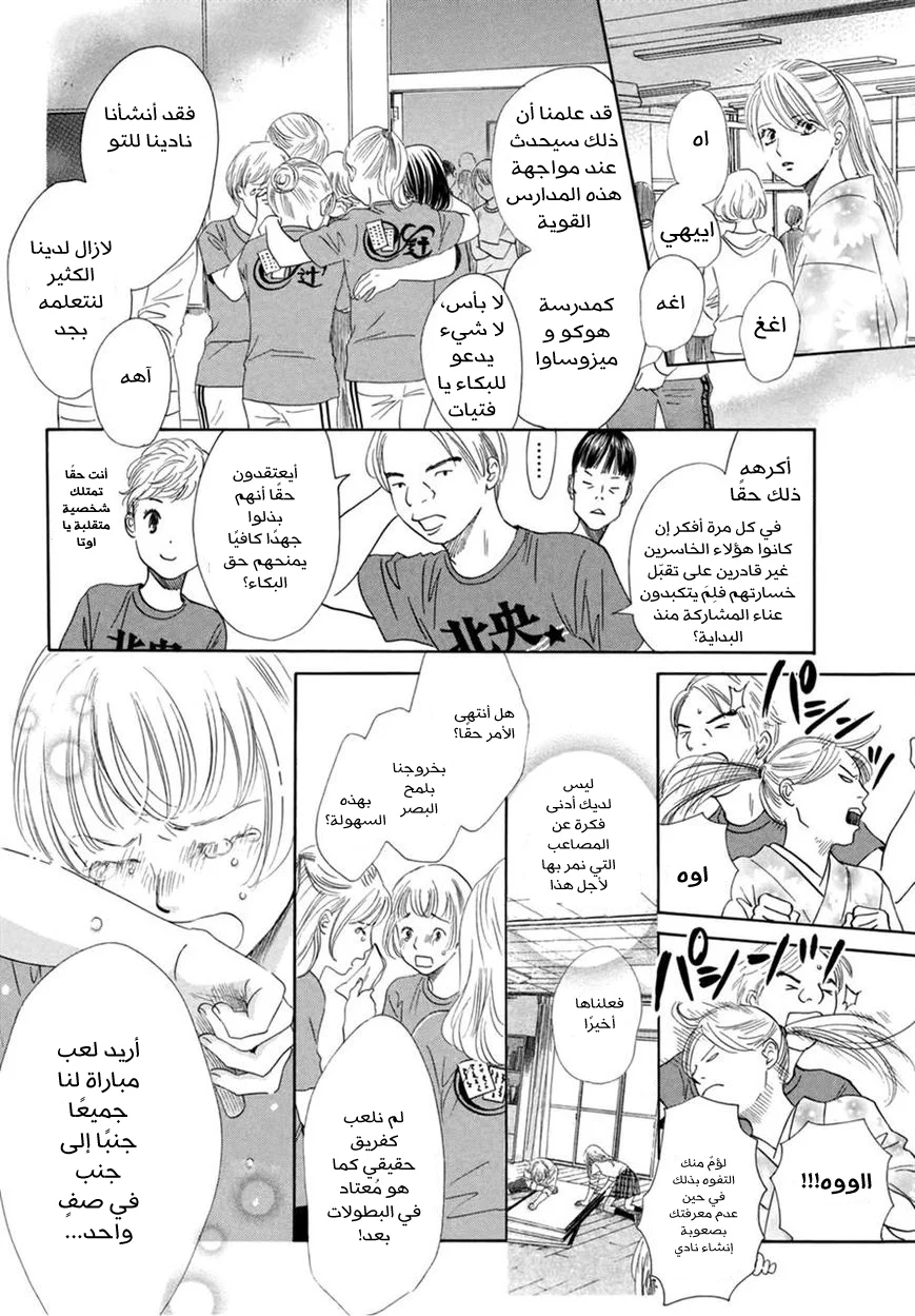 Read Chihayafuru AR Manga Online
