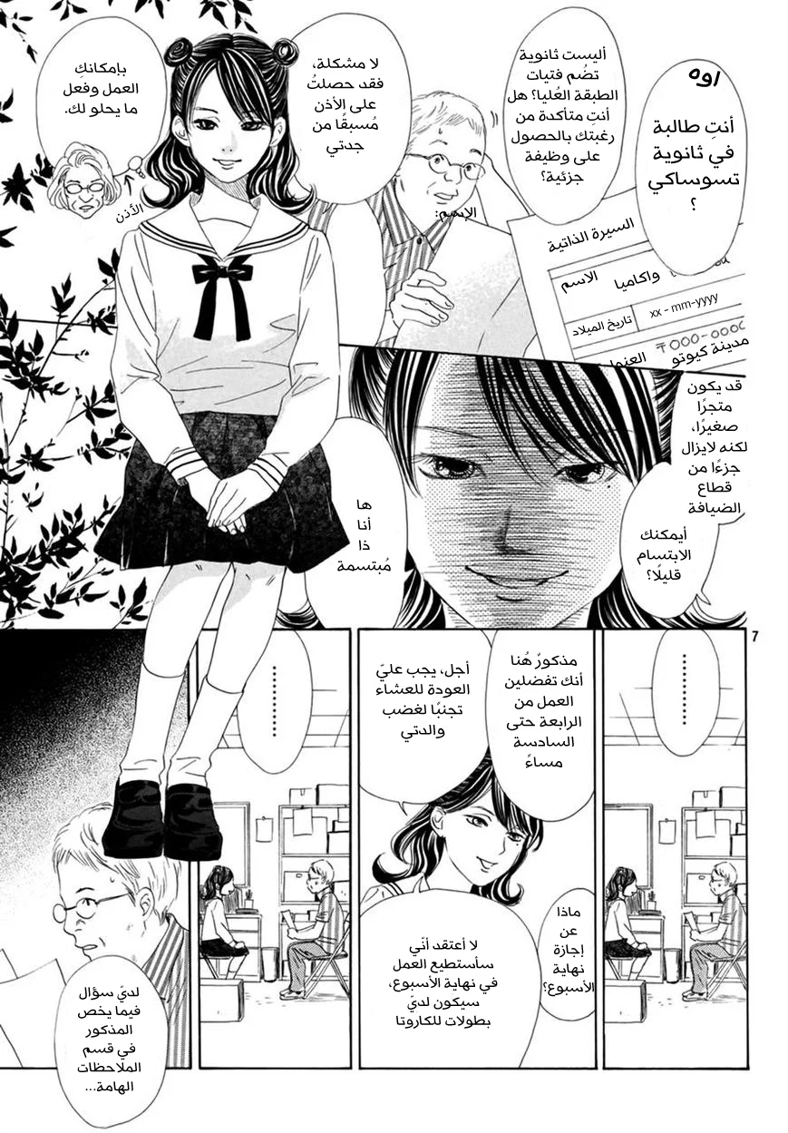 Read Chihayafuru AR Manga Online