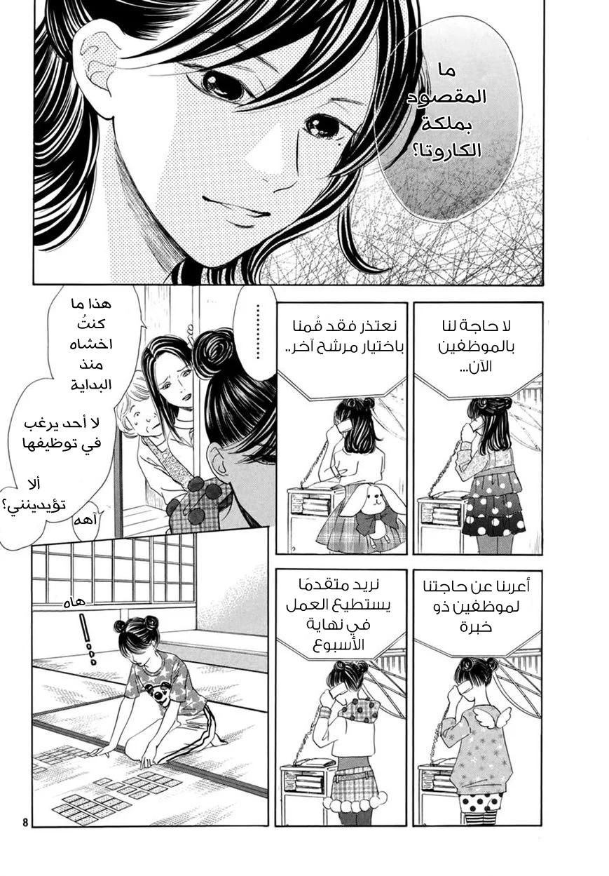 Read Chihayafuru AR Manga Online