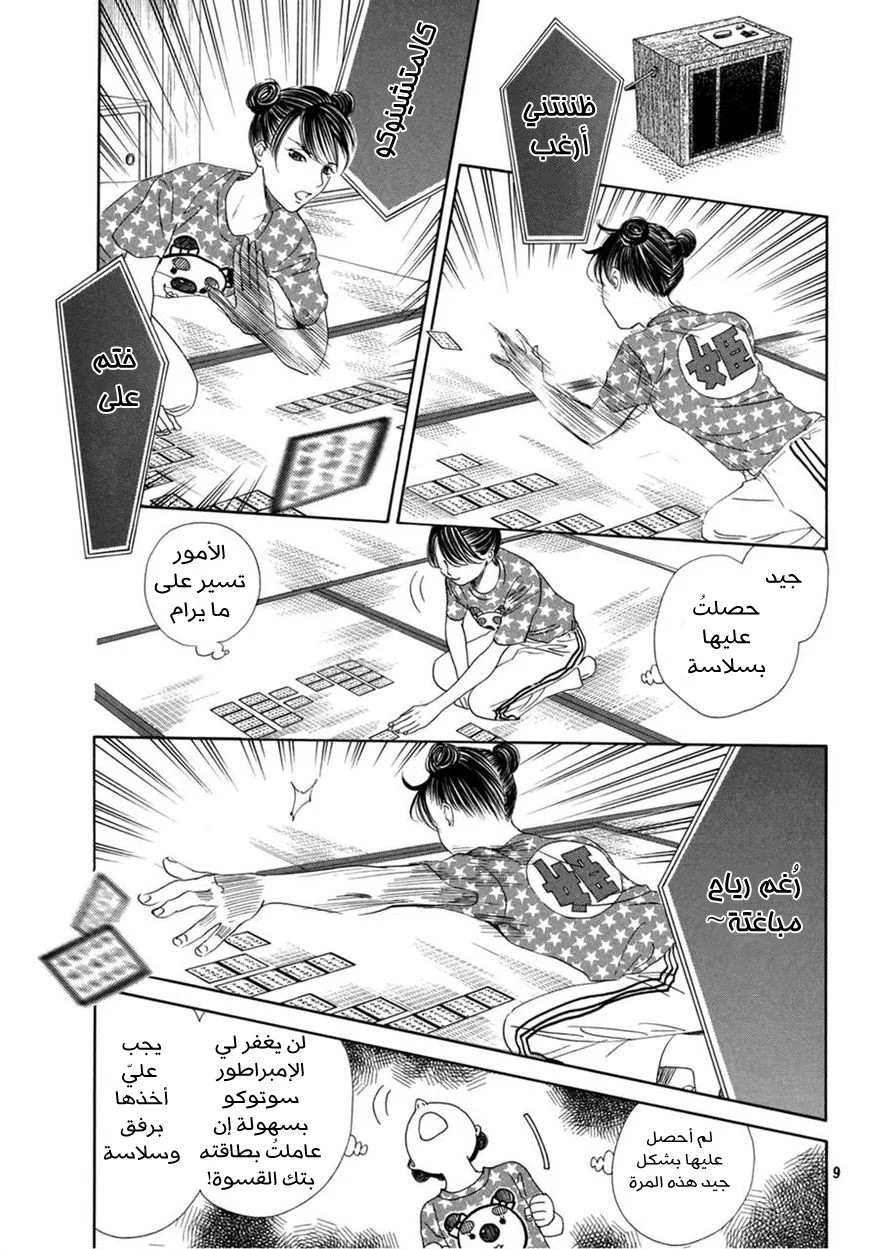 Read Chihayafuru AR Manga Online