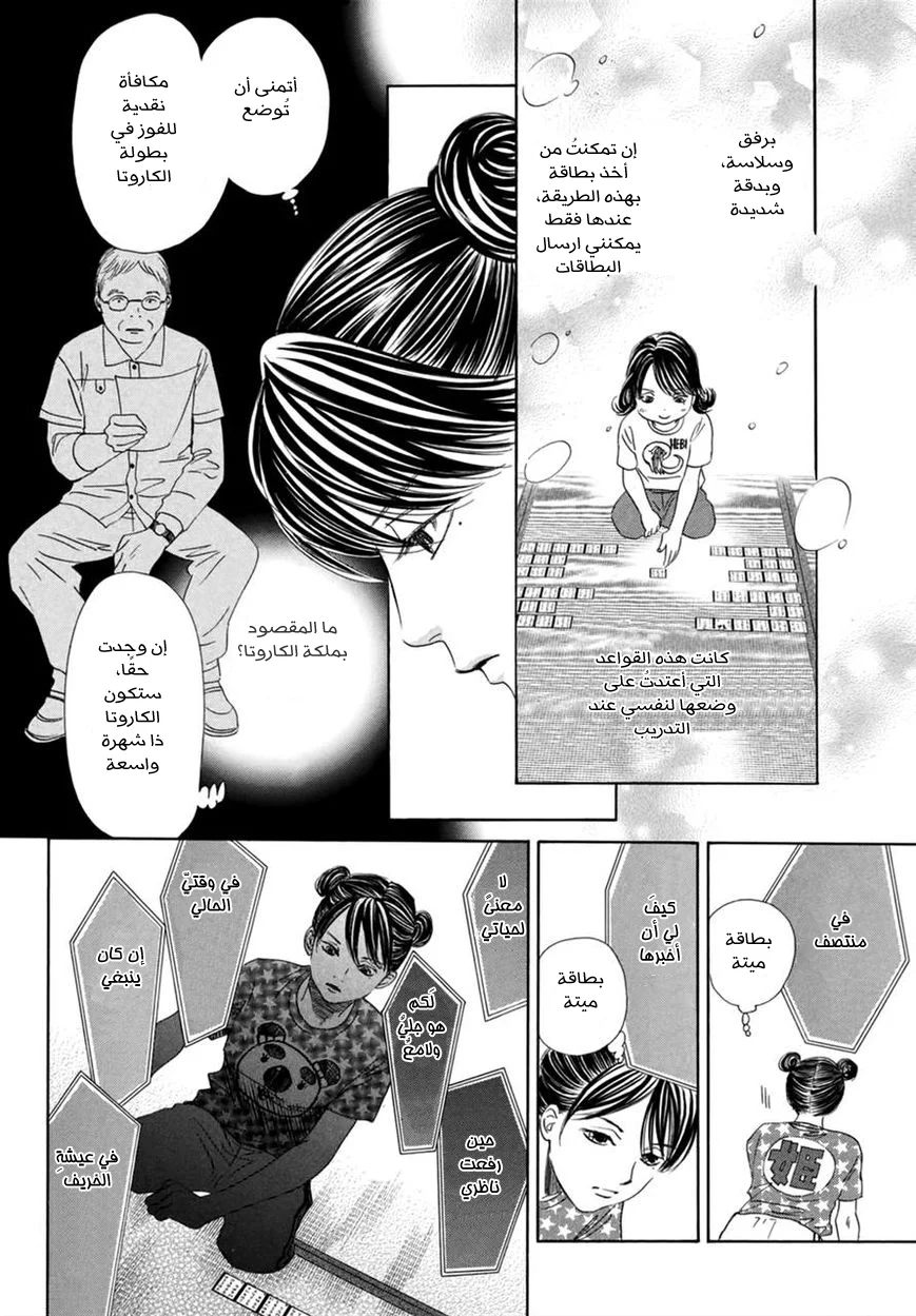 Read Chihayafuru AR Manga Online