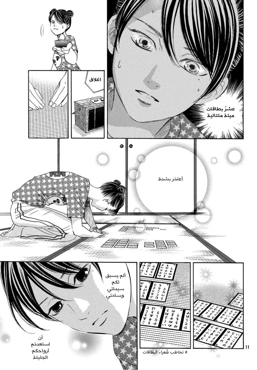 Read Chihayafuru AR Manga Online