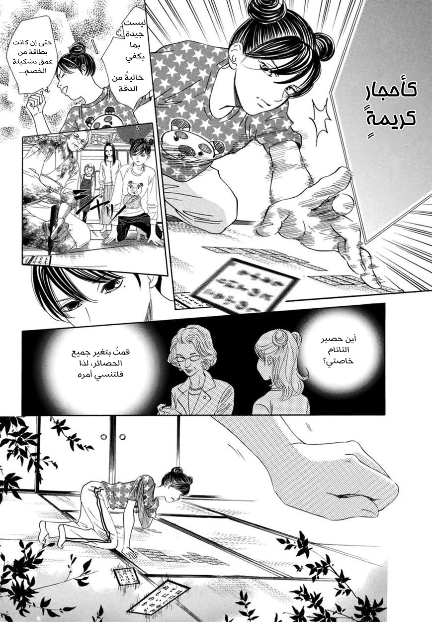 Read Chihayafuru AR Manga Online