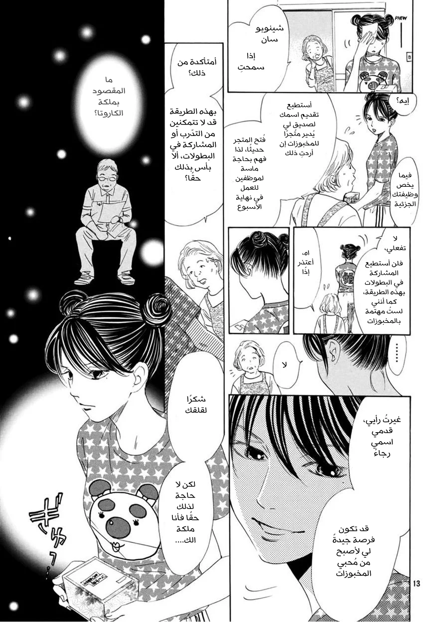 Read Chihayafuru AR Manga Online